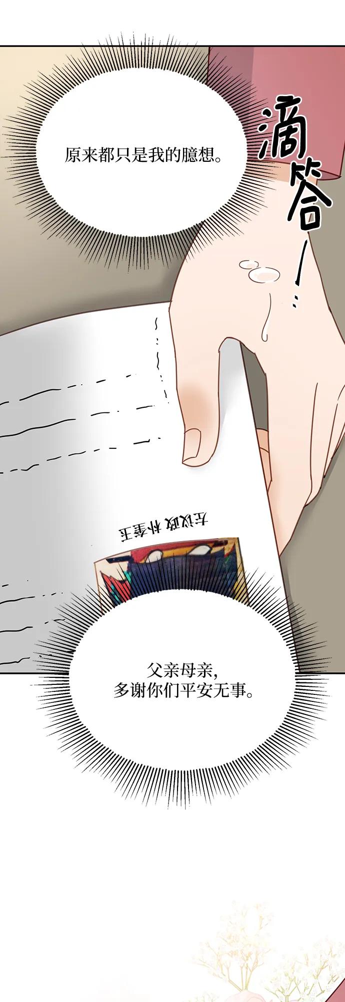 《烈女朴氏契约结婚》第64话 第35页