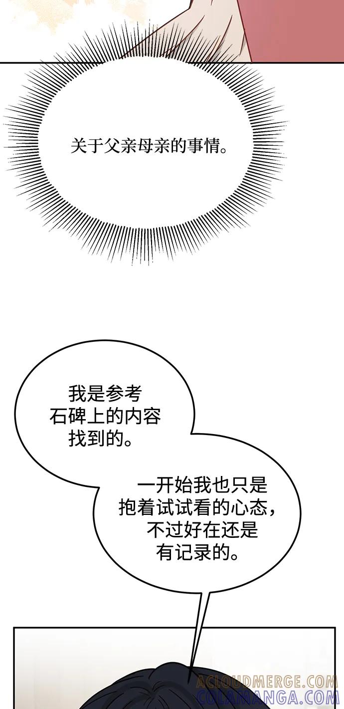 《烈女朴氏契约结婚》第64话 第31页