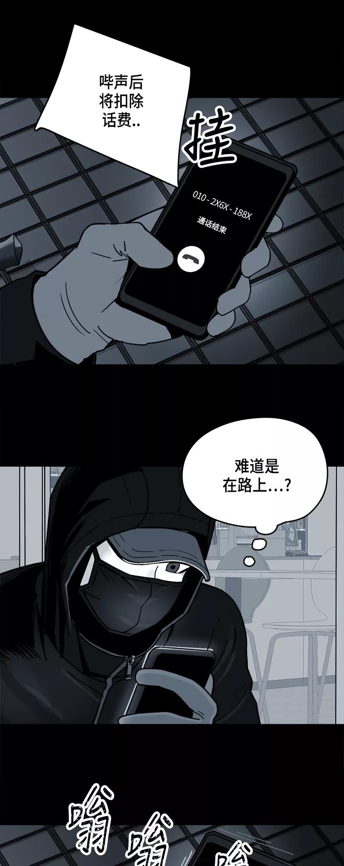 《致命的月光》第7话 第32页