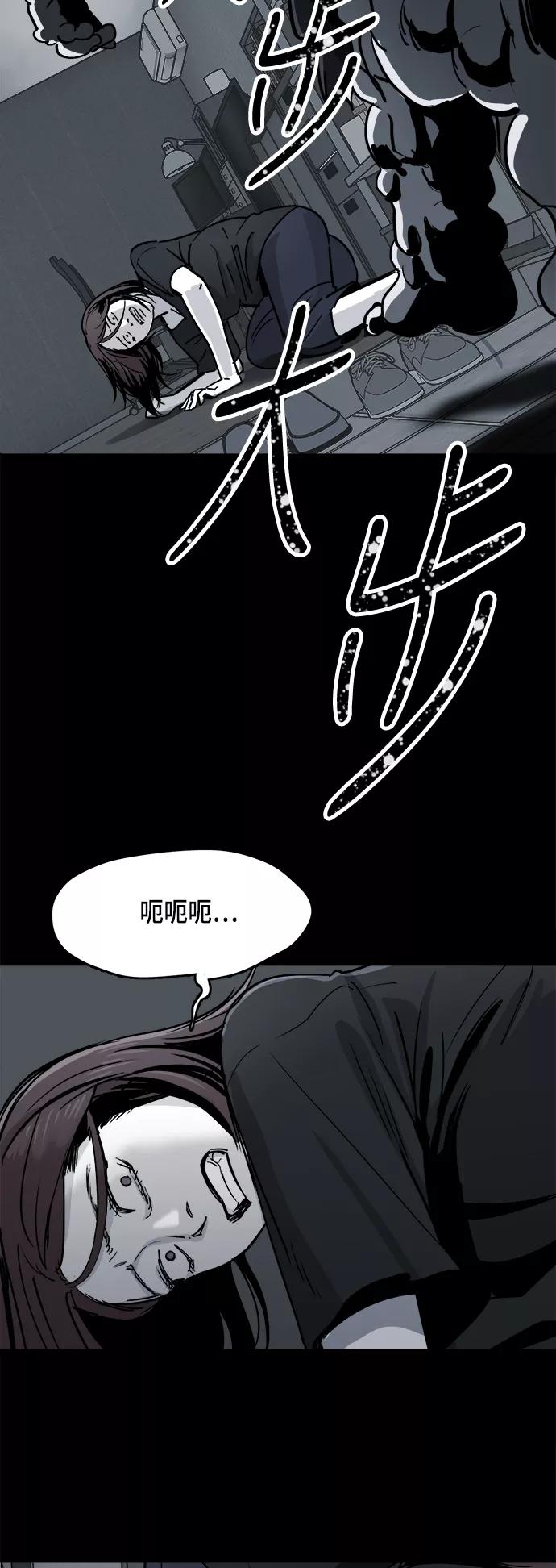 《致命的月光》第7话 第11页