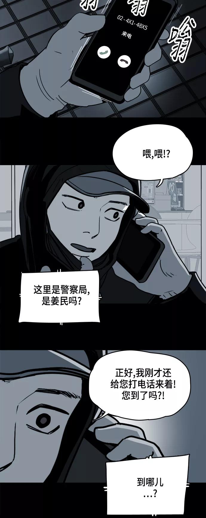 《致命的月光》第7话 第33页