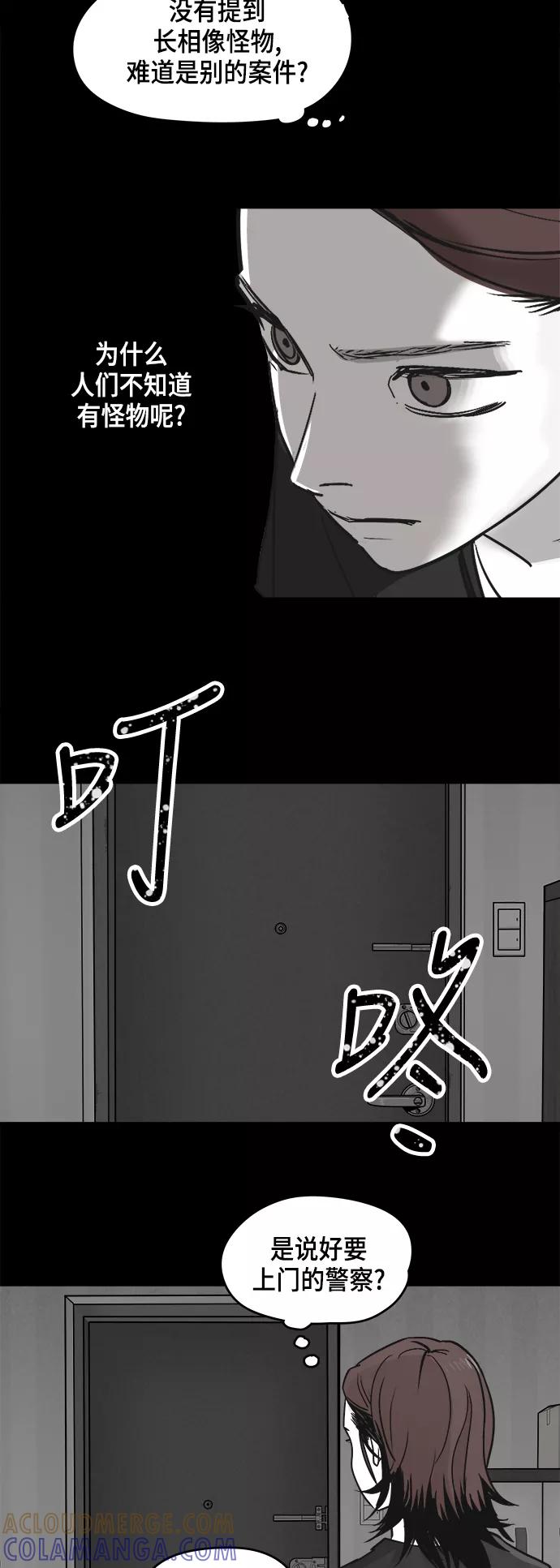 《致命的月光》第7话 第7页