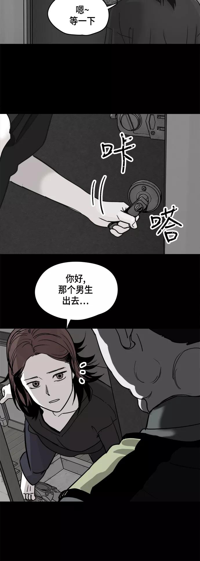 《致命的月光》第7话 第8页