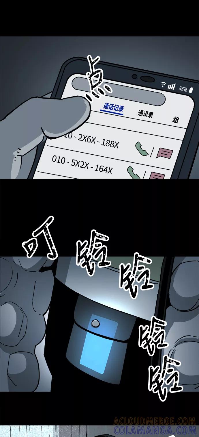《致命的月光》第7话 第28页