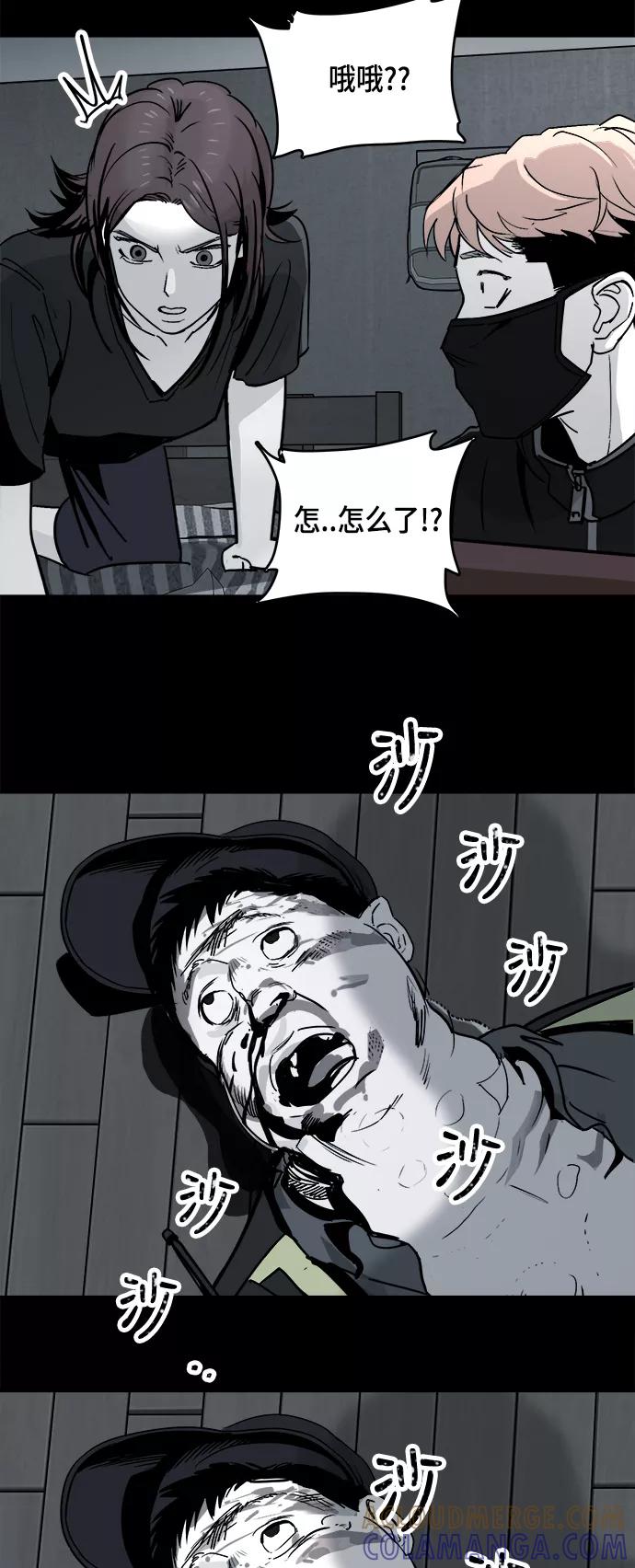 《致命的月光》第7话 第43页
