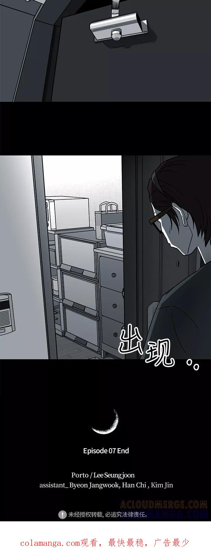 《致命的月光》第7话 第46页