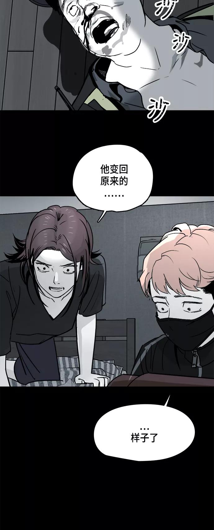 《致命的月光》第7话 第44页