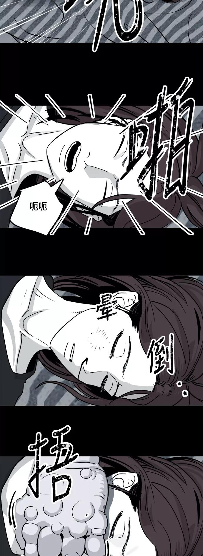 《致命的月光》第7话 第18页