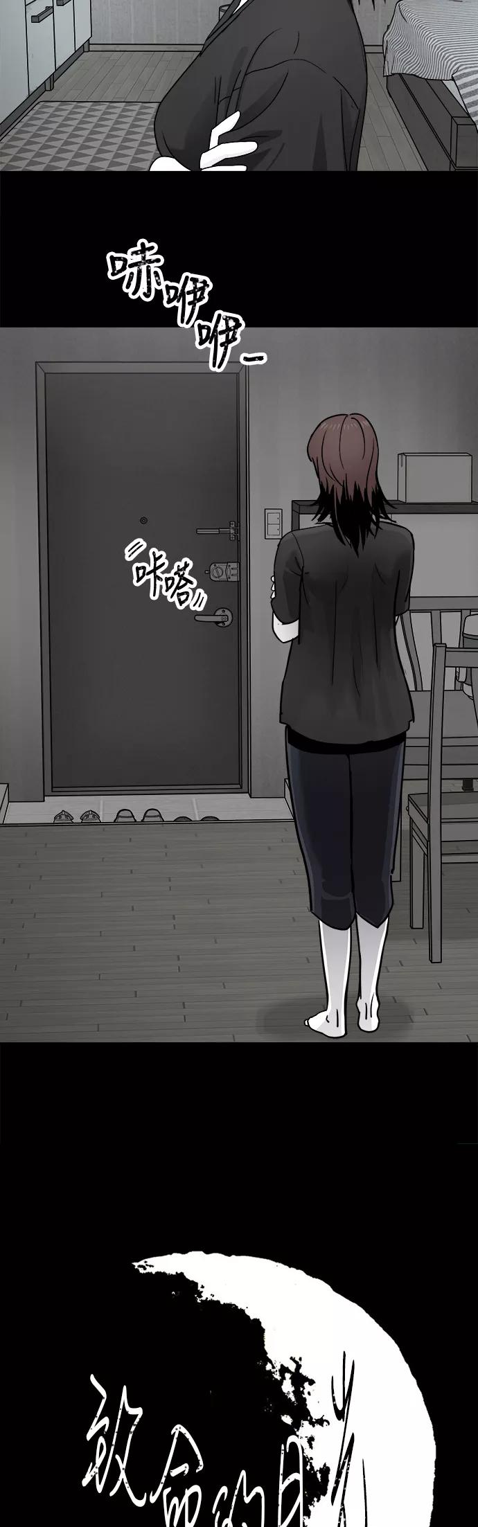 《致命的月光》第7话 第3页