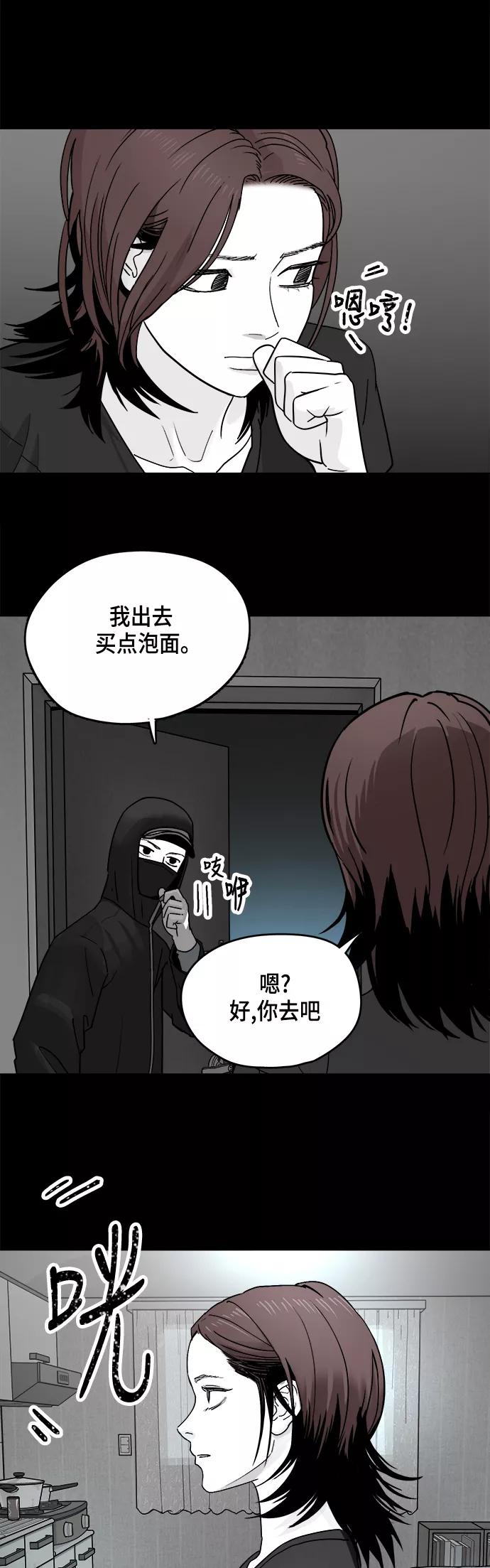 《致命的月光》第7话 第2页