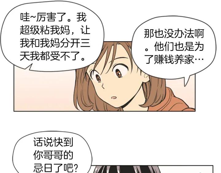 《不能恋爱的房间》第69话 这种话不能乱说啊！ 第12页