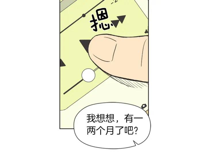 《不能恋爱的房间》第69话 这种话不能乱说啊！ 第11页