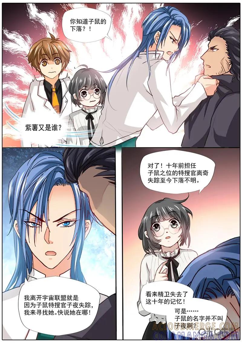 《抱个精卫上天庭》第24话 第3页