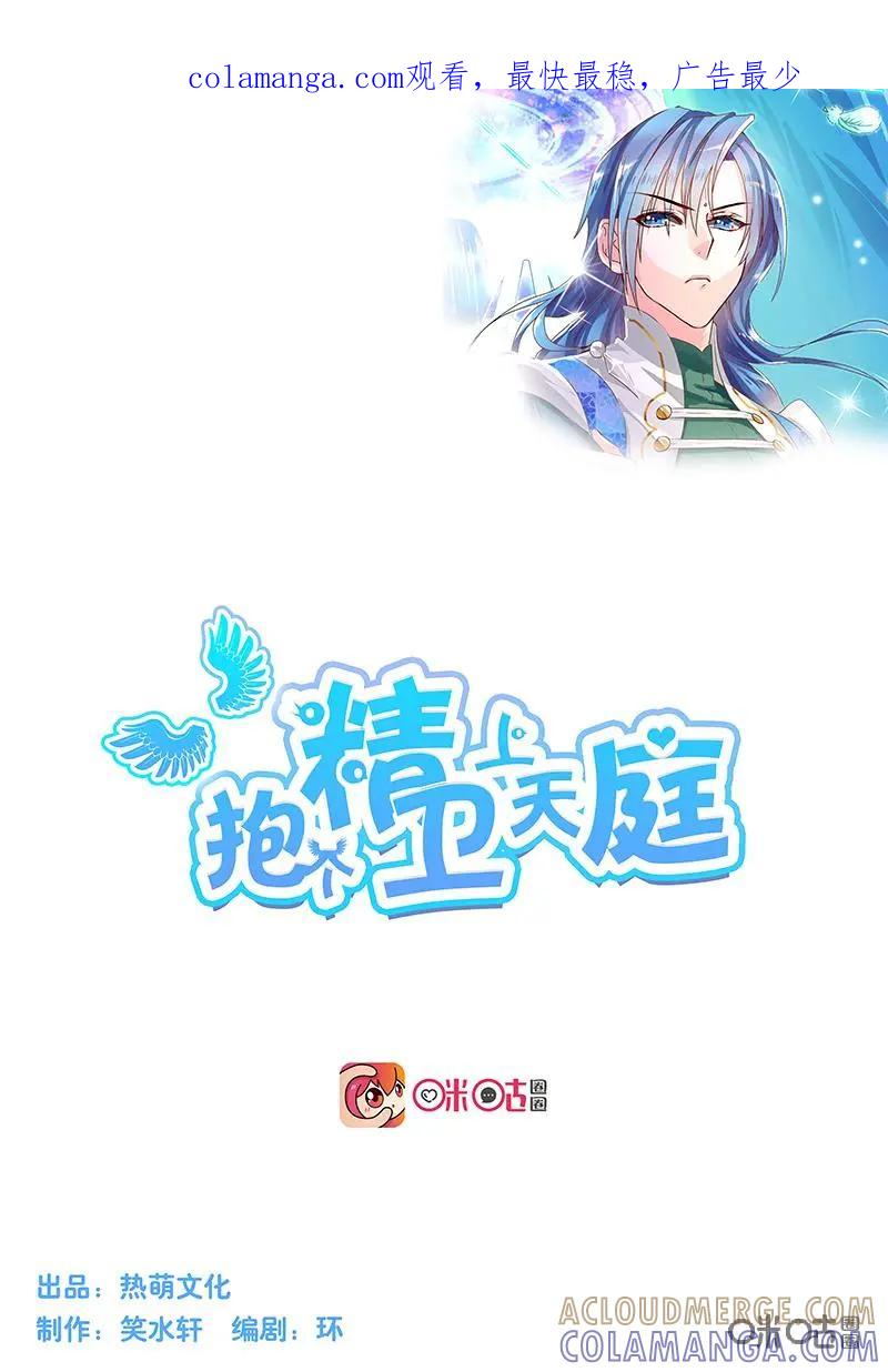 《抱个精卫上天庭》第24话 第1页