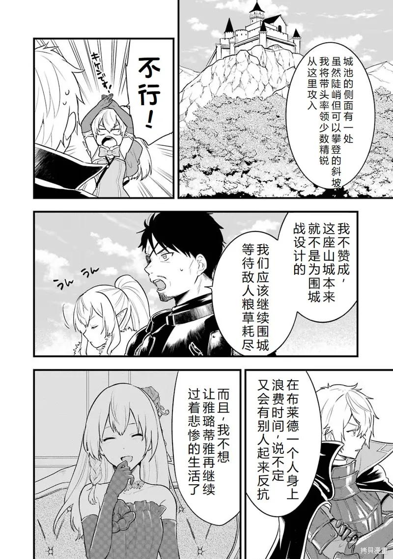《因为织田信长这个谜之职业比魔法剑士还要作弊、所以决定了要创立王国》第30话机翻 第12页