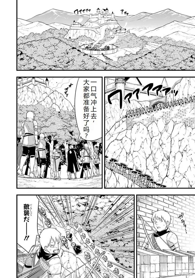 《因为织田信长这个谜之职业比魔法剑士还要作弊、所以决定了要创立王国》第30话机翻 第16页