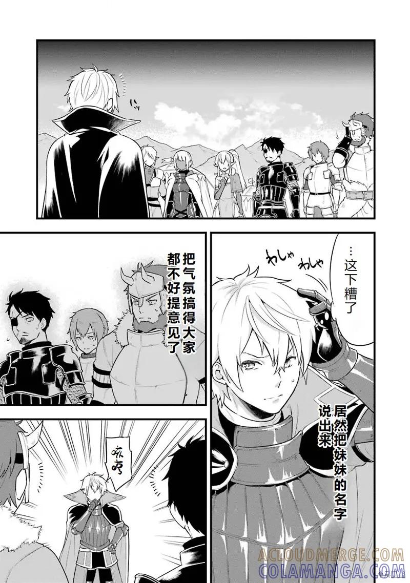 《因为织田信长这个谜之职业比魔法剑士还要作弊、所以决定了要创立王国》第30话机翻 第13页