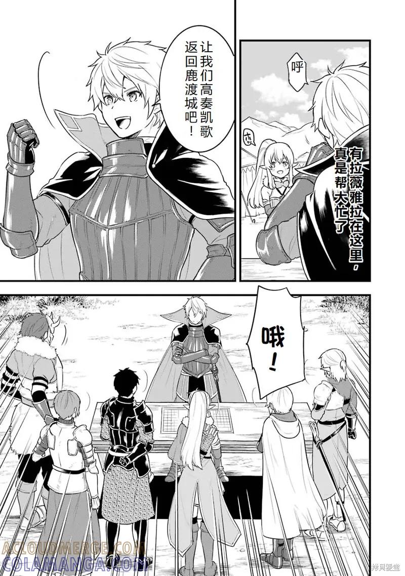 《因为织田信长这个谜之职业比魔法剑士还要作弊、所以决定了要创立王国》第30话机翻 第15页