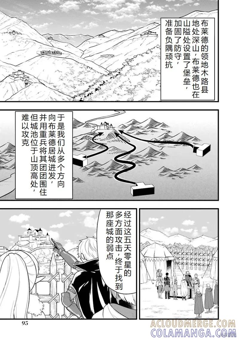 《因为织田信长这个谜之职业比魔法剑士还要作弊、所以决定了要创立王国》第30话机翻 第11页