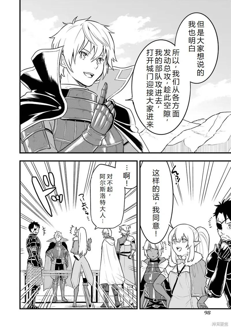 《因为织田信长这个谜之职业比魔法剑士还要作弊、所以决定了要创立王国》第30话机翻 第14页