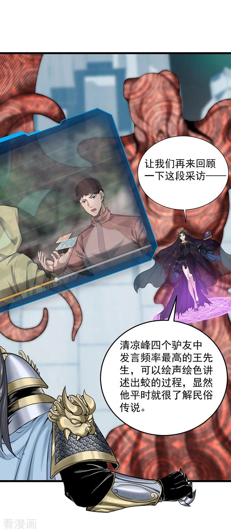 《挑战者还是空想家》第32话 曼德拉效应 第56页