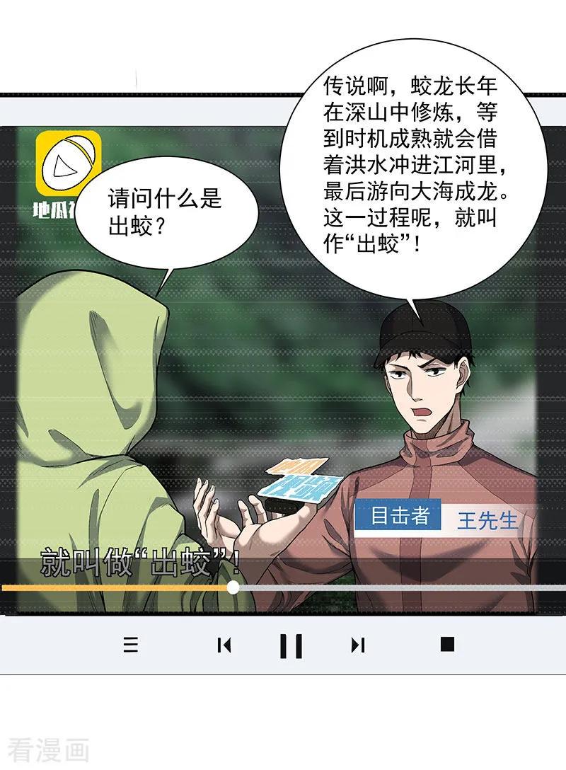《挑战者还是空想家》第32话 曼德拉效应 第57页