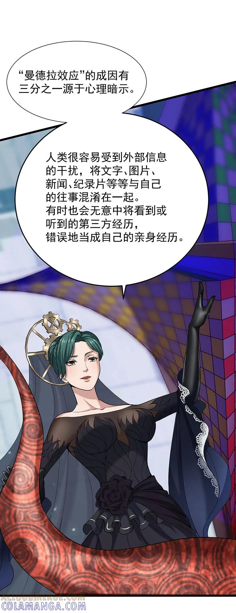 《挑战者还是空想家》第32话 曼德拉效应 第55页