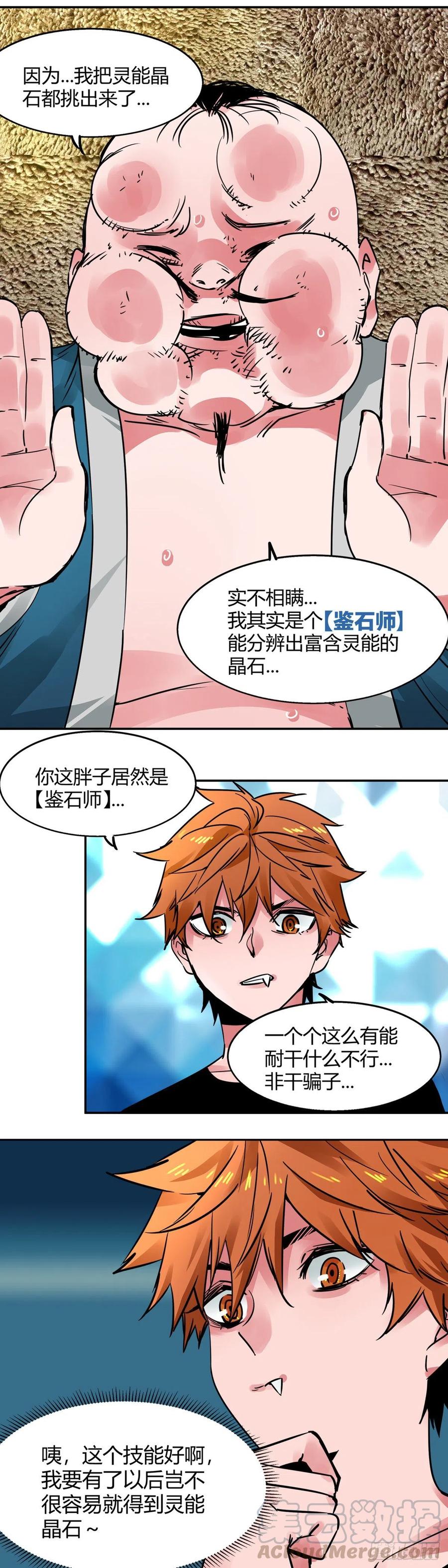 《咬人是不对的》008.蓝辉云母 第7页