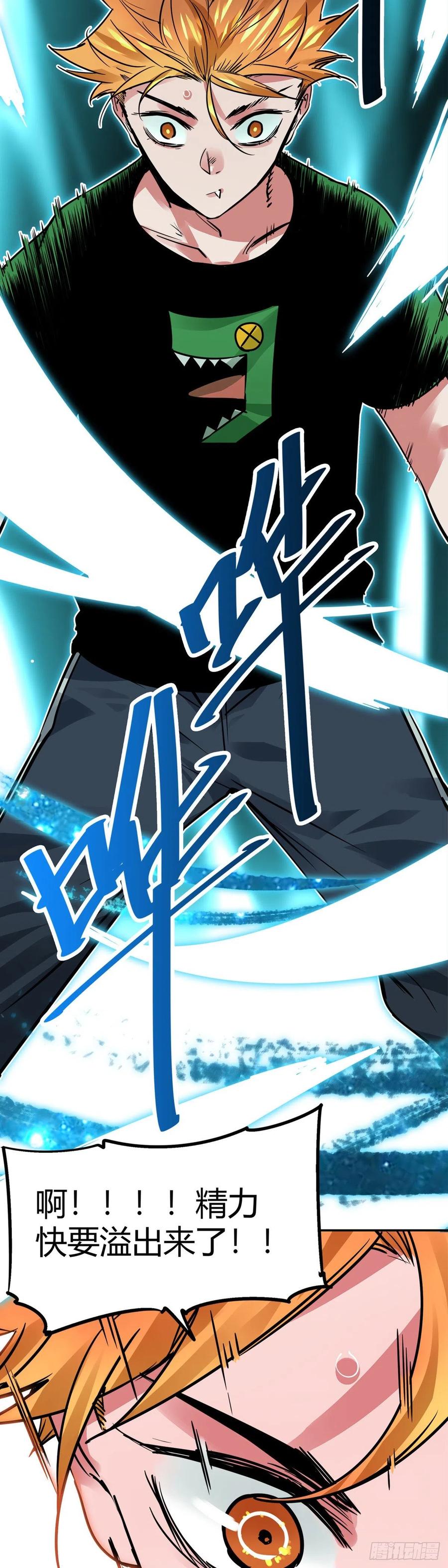 《咬人是不对的》008.蓝辉云母 第18页