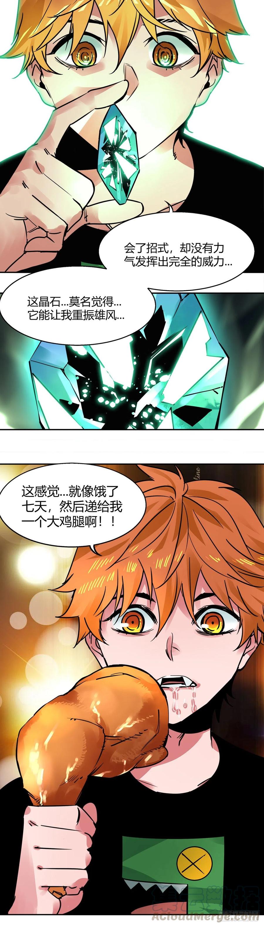 《咬人是不对的》008.蓝辉云母 第15页