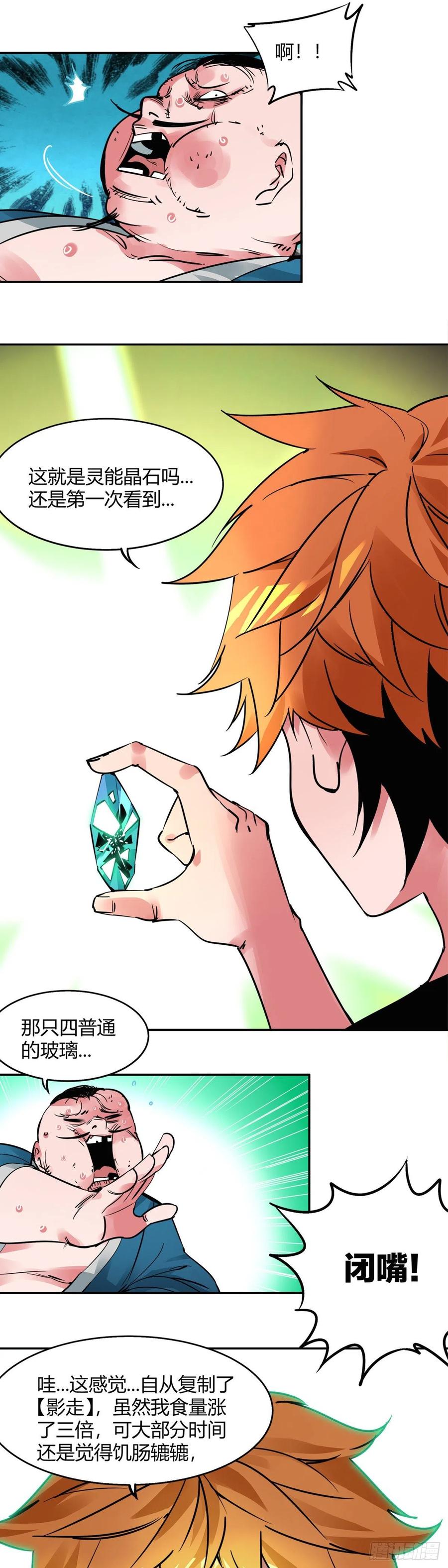 《咬人是不对的》008.蓝辉云母 第14页