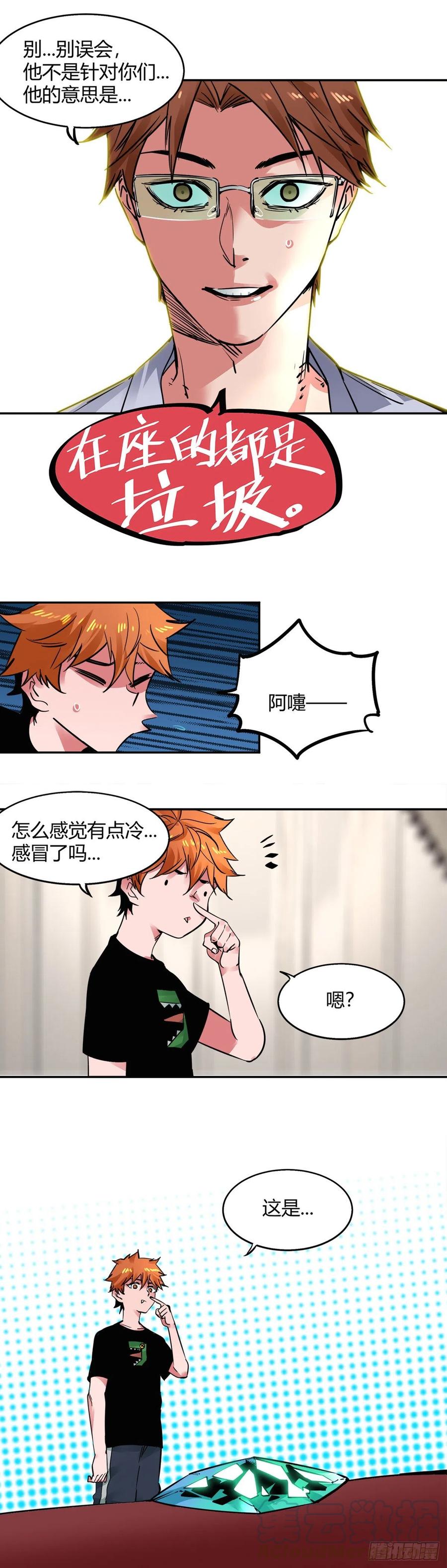 《咬人是不对的》008.蓝辉云母 第13页