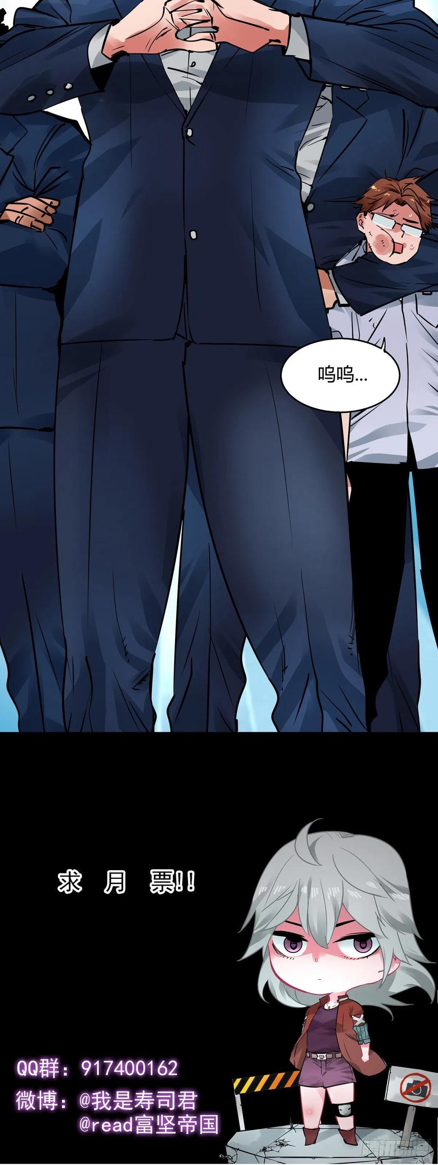 《咬人是不对的》008.蓝辉云母 第20页