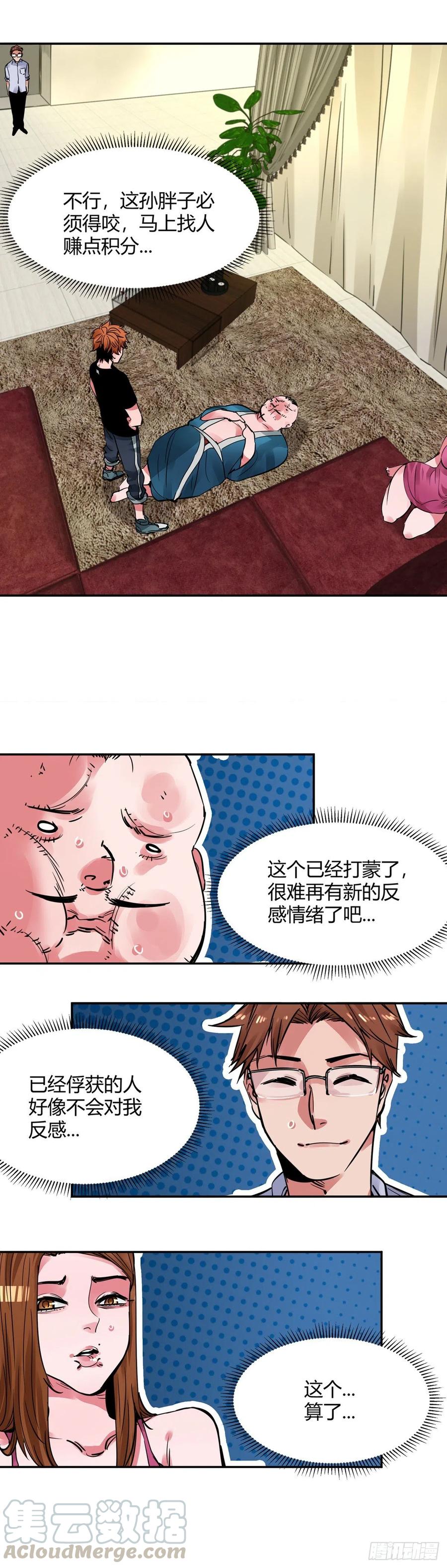 《咬人是不对的》008.蓝辉云母 第9页