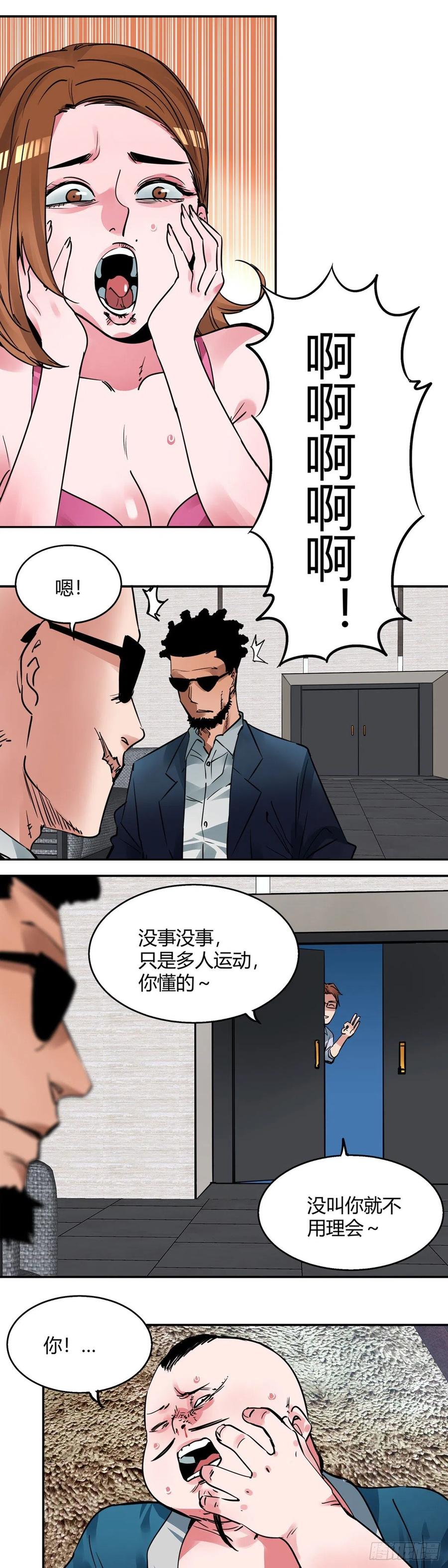 《咬人是不对的》008.蓝辉云母 第2页