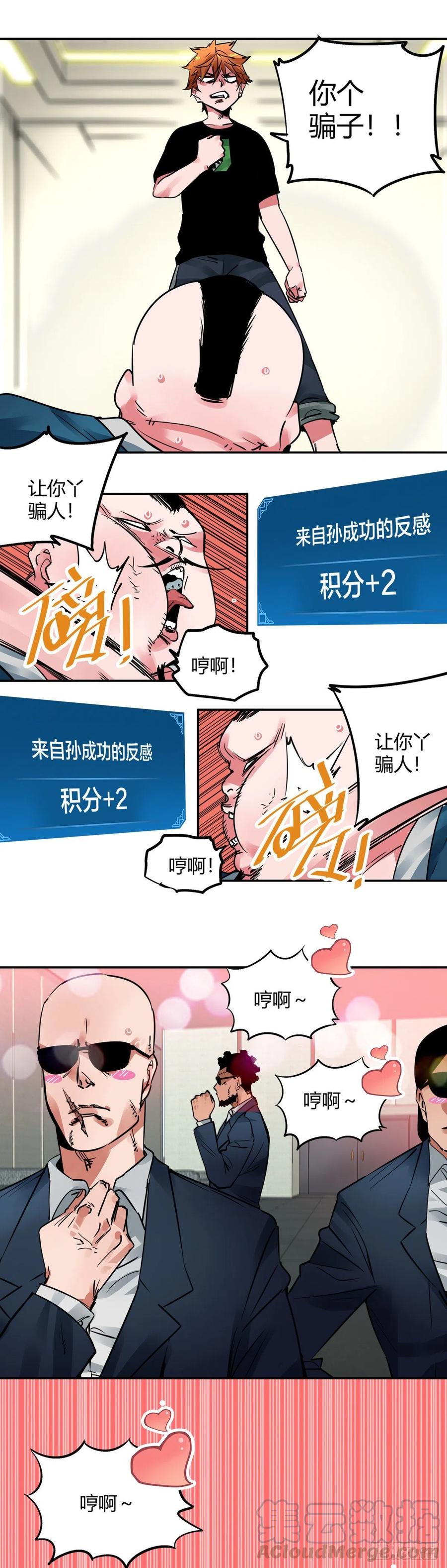 《咬人是不对的》008.蓝辉云母 第3页