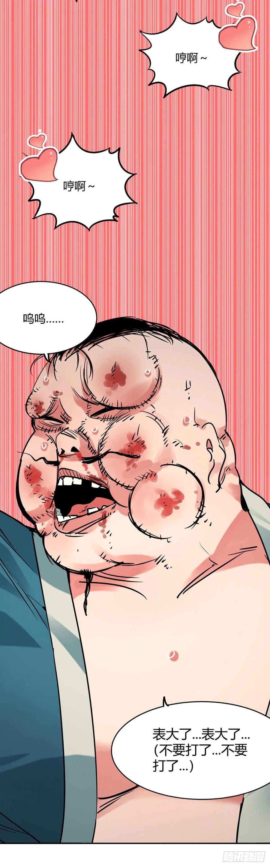 《咬人是不对的》008.蓝辉云母 第4页
