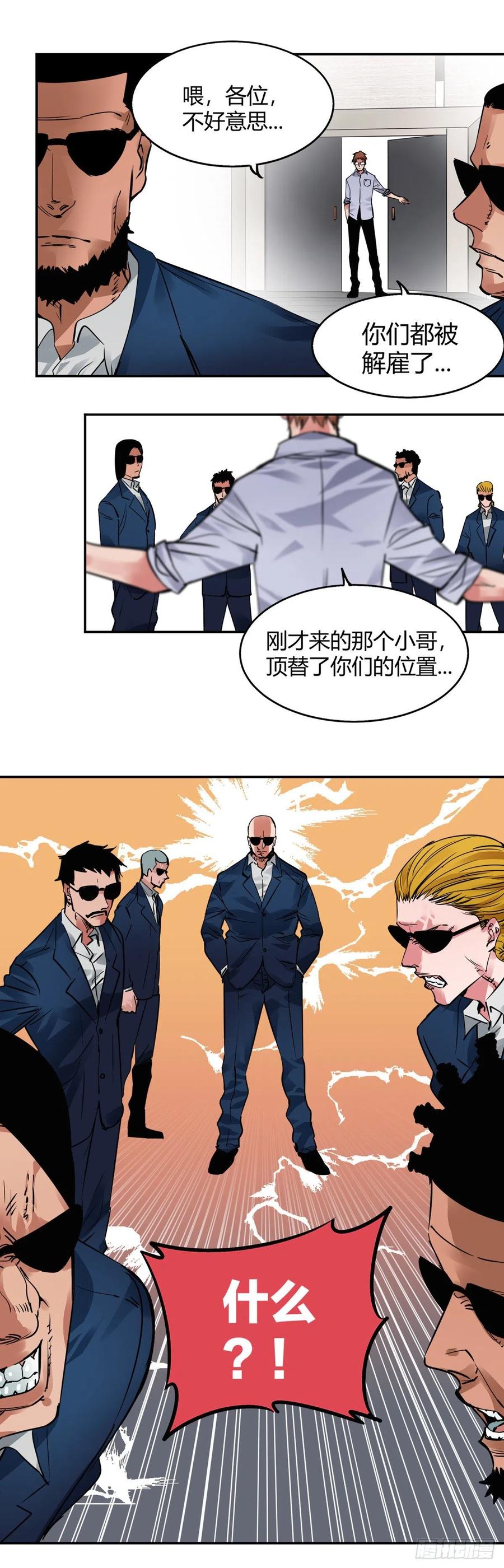《咬人是不对的》008.蓝辉云母 第12页