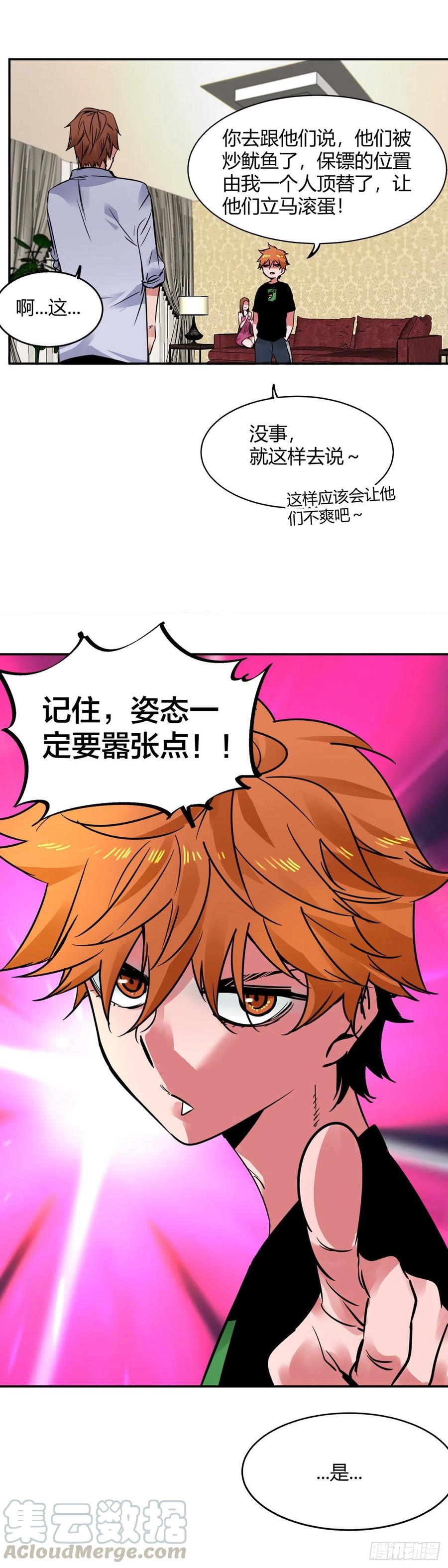 《咬人是不对的》008.蓝辉云母 第11页