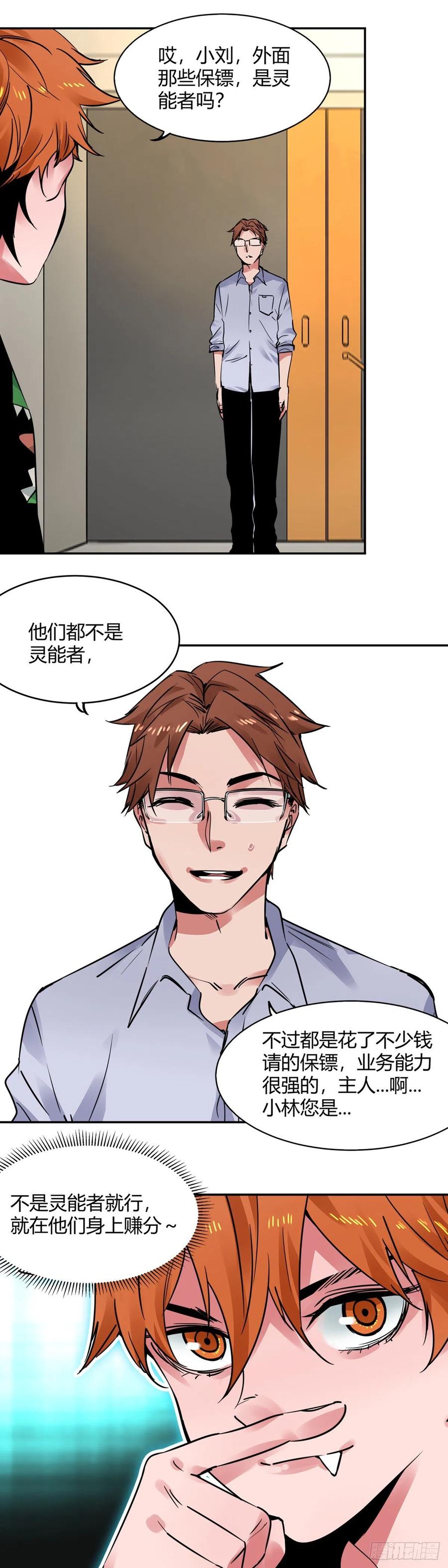 《咬人是不对的》008.蓝辉云母 第10页