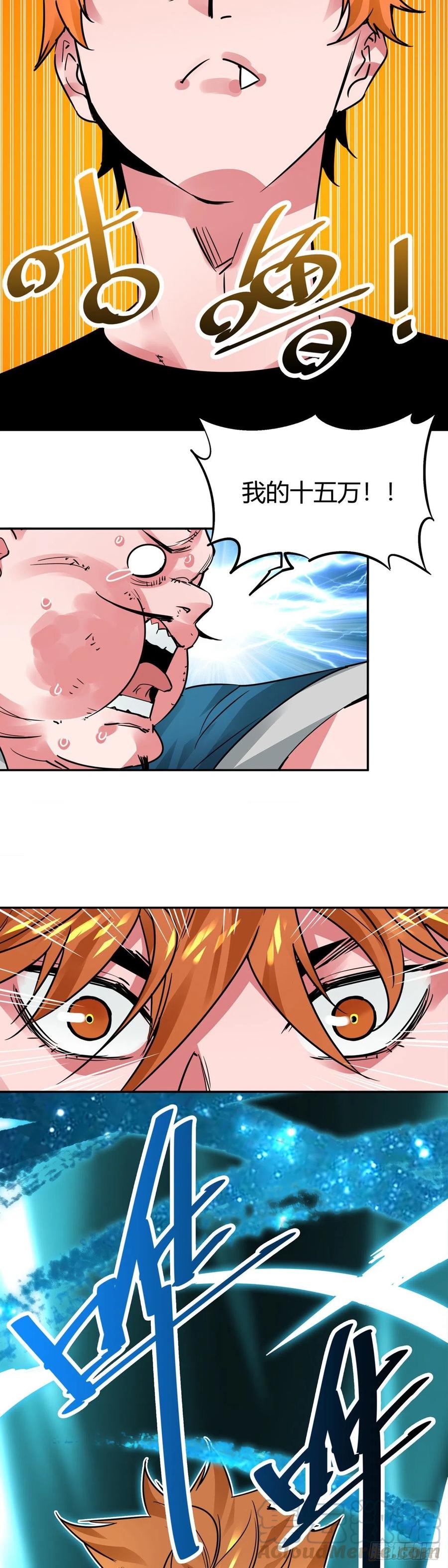 《咬人是不对的》008.蓝辉云母 第17页