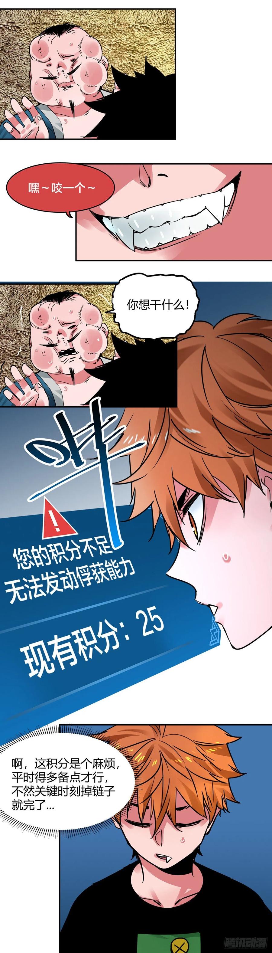 《咬人是不对的》008.蓝辉云母 第8页