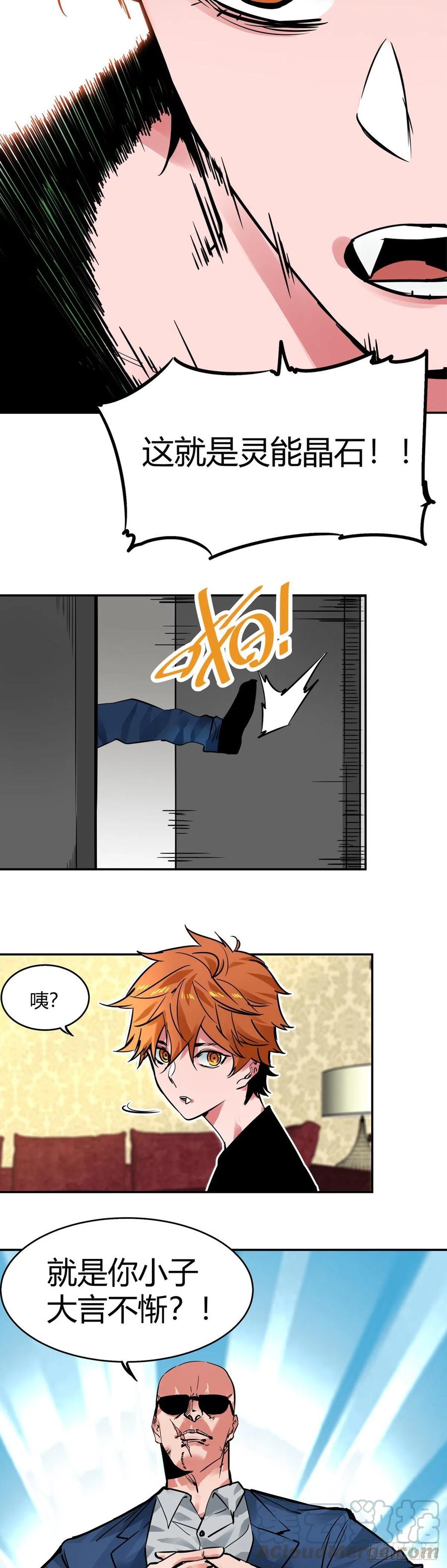 《咬人是不对的》008.蓝辉云母 第19页