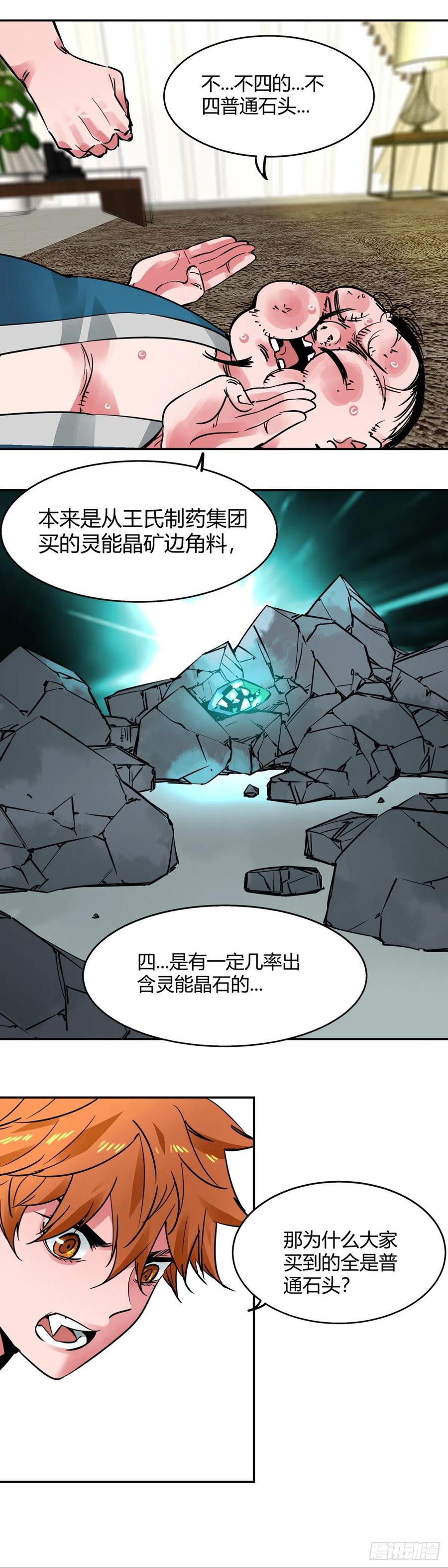 《咬人是不对的》008.蓝辉云母 第6页