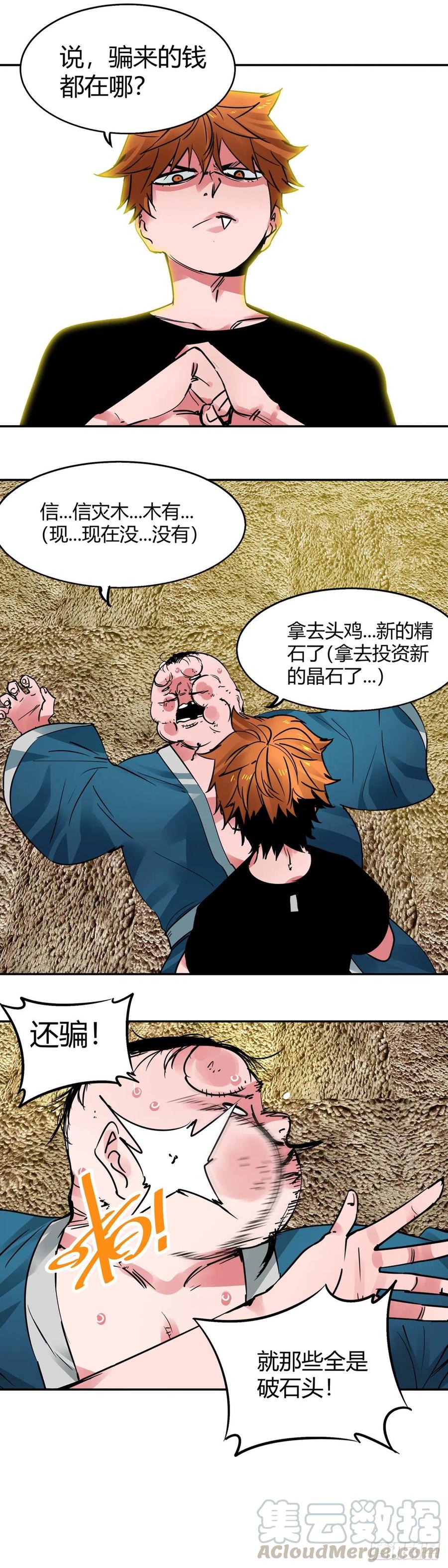 《咬人是不对的》008.蓝辉云母 第5页
