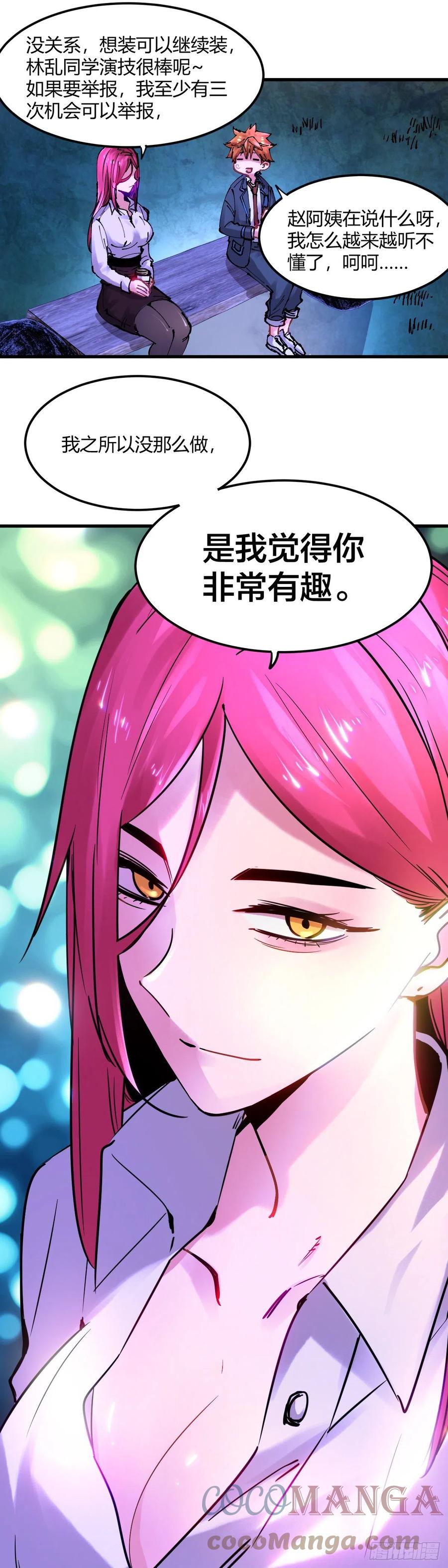 《咬人是不对的》094.约会 第10页