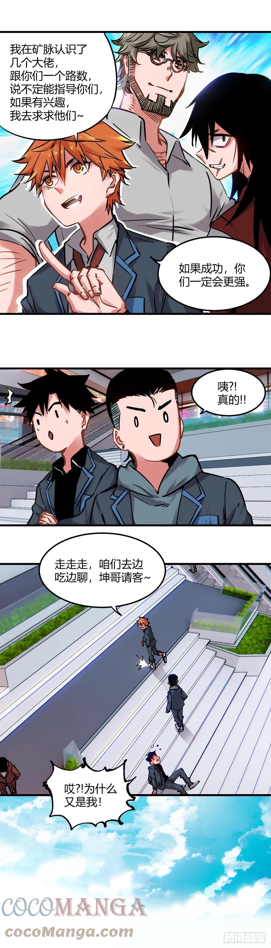 《咬人是不对的》094.约会 第2页