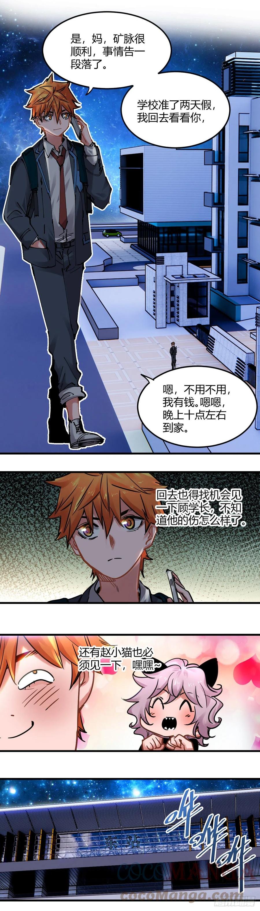 《咬人是不对的》094.约会 第3页