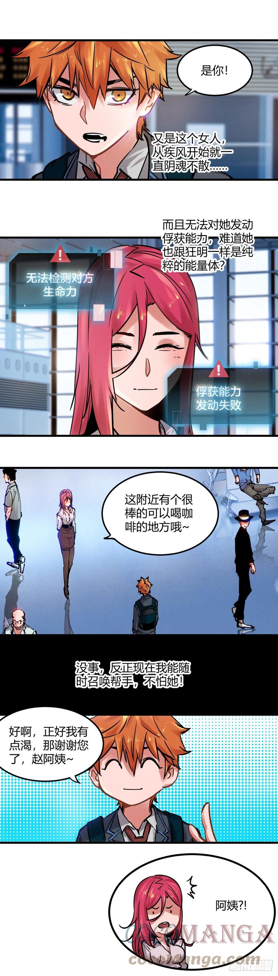 《咬人是不对的》094.约会 第6页