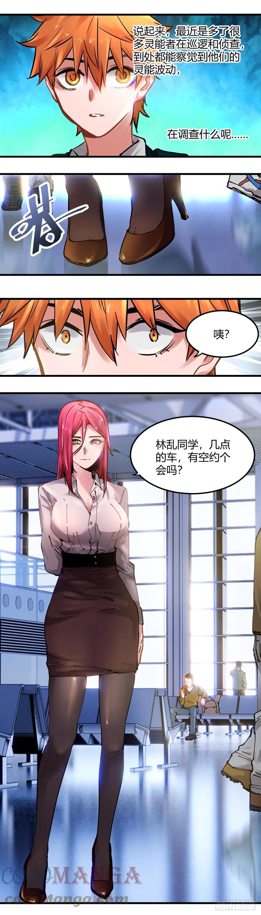 《咬人是不对的》094.约会 第5页